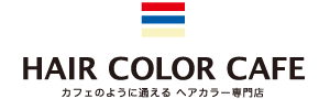 カフェのように通える ヘアカラー専門店 HAIR COLOR CAFE