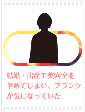 結婚・出産でやめてしまい、ブランクが気になっていた